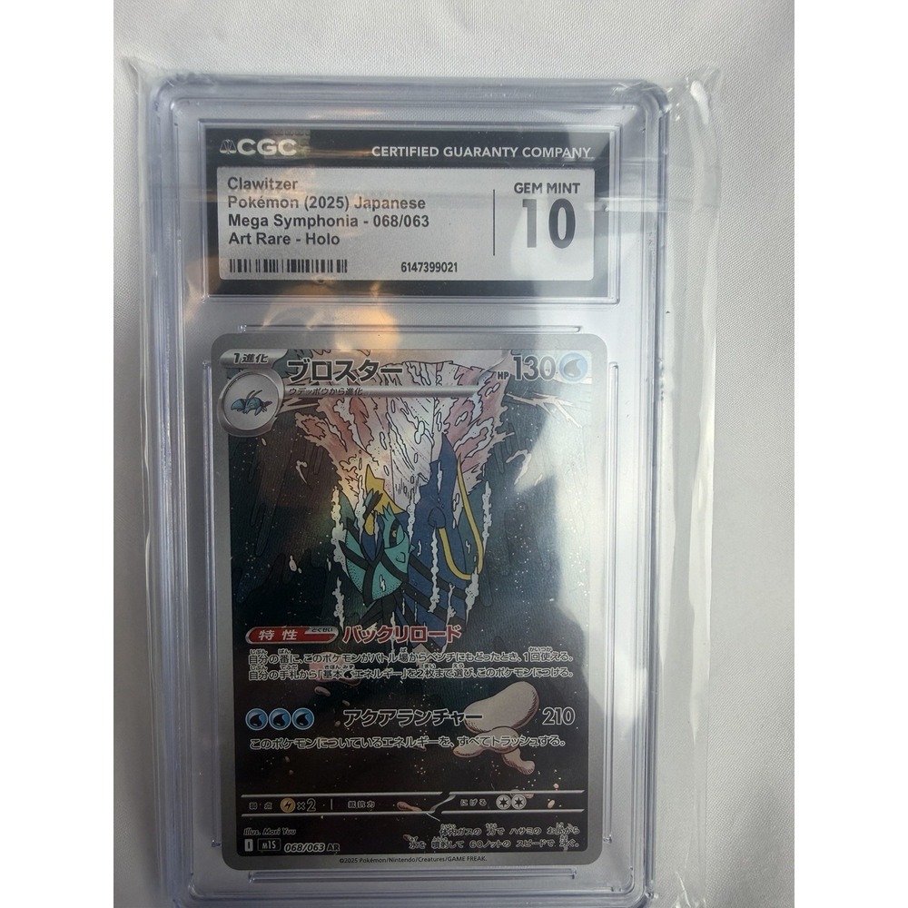 Clawitzer Pokemon (2025) Japanese Mega Symphonia - 068/063 Art Rare - Holo